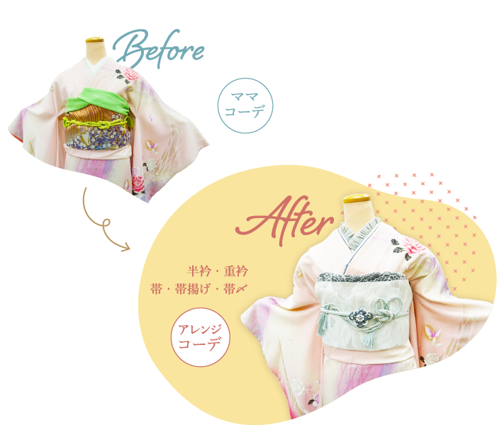 ママコーデを半衿・重衿・帯・帯揚げ・帯〆を変えてアレンジコーデのbefore/after